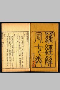 罗经解定 七卷 附录一卷 （清同治年间扫叶山房刻本，（清）胡国桢撰中华古籍网-专注古书收集中华古籍网