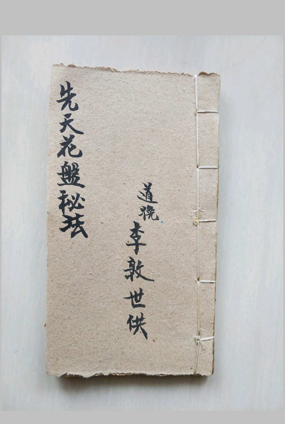 先天花盘遣船科-中华古籍网-专注古书收集中华古籍网-专注古书收集