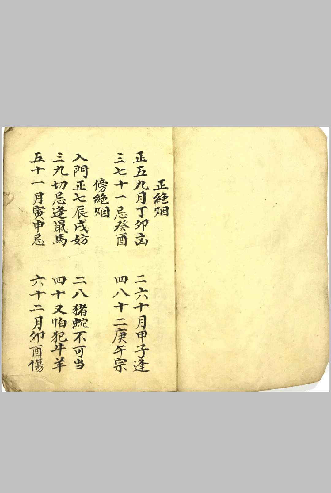 《地理正绝烟》-中华古籍网-专注古书收集中华古籍网-专注古书收集