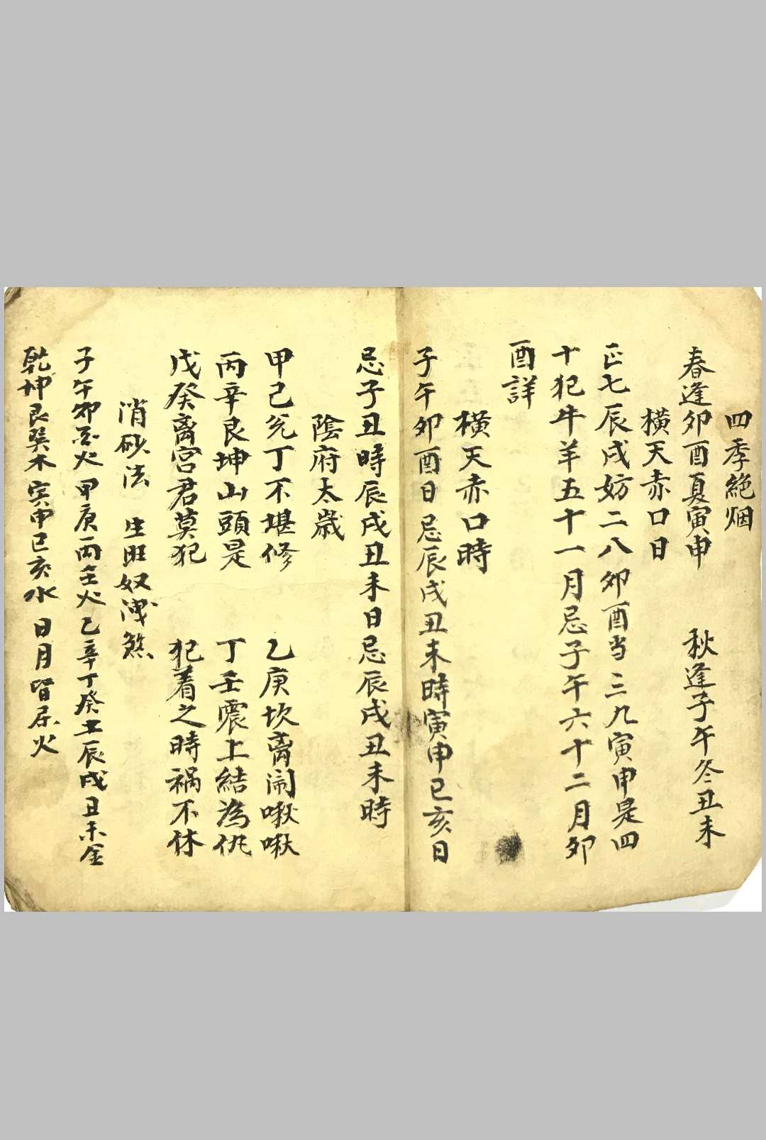 图片[3]-中华古籍网-专注古书收集《地理正绝烟》-中华古籍网-专注古书收集中华古籍网-专注古书收集