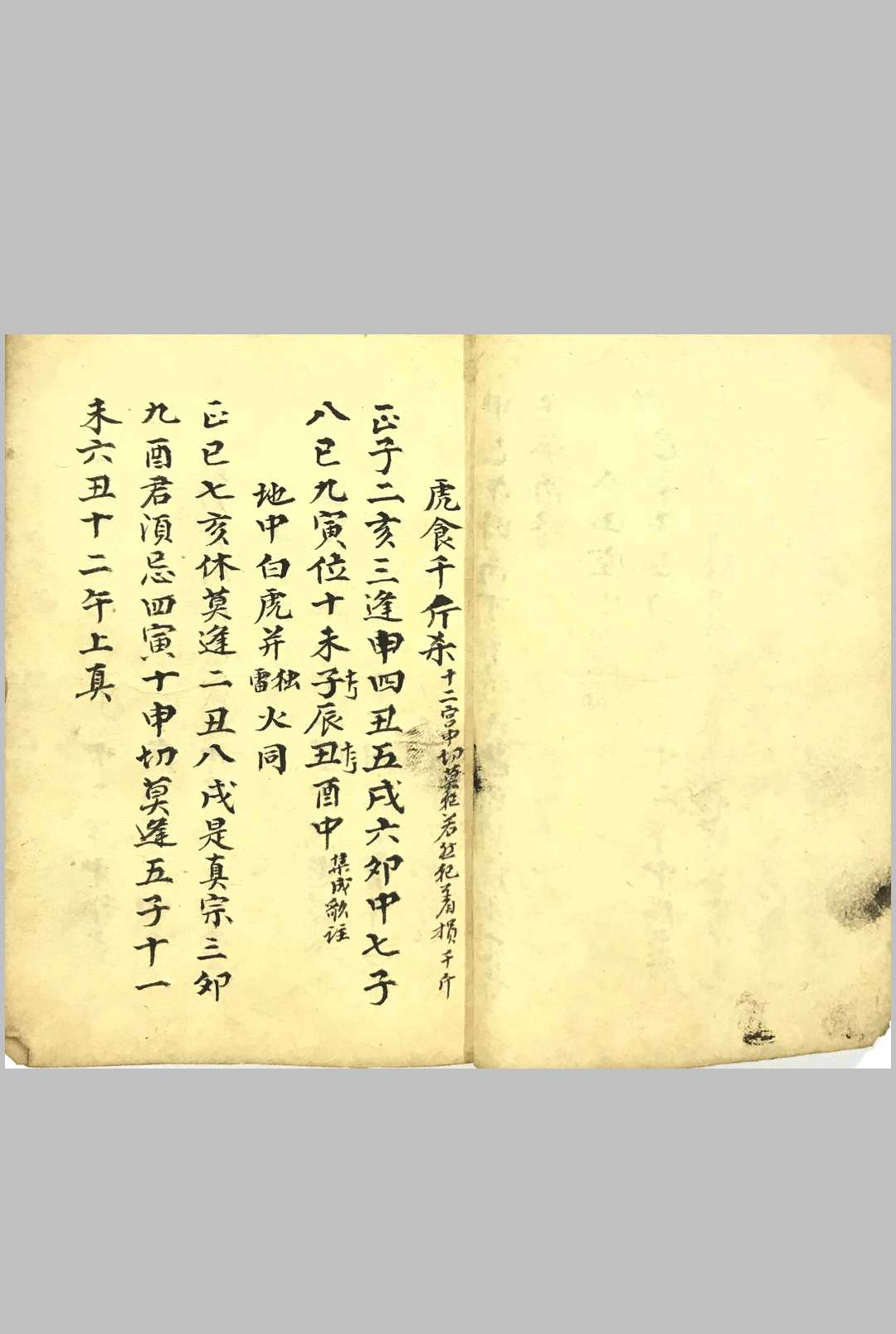 图片[11]-中华古籍网-专注古书收集《地理正绝烟》-中华古籍网-专注古书收集中华古籍网-专注古书收集