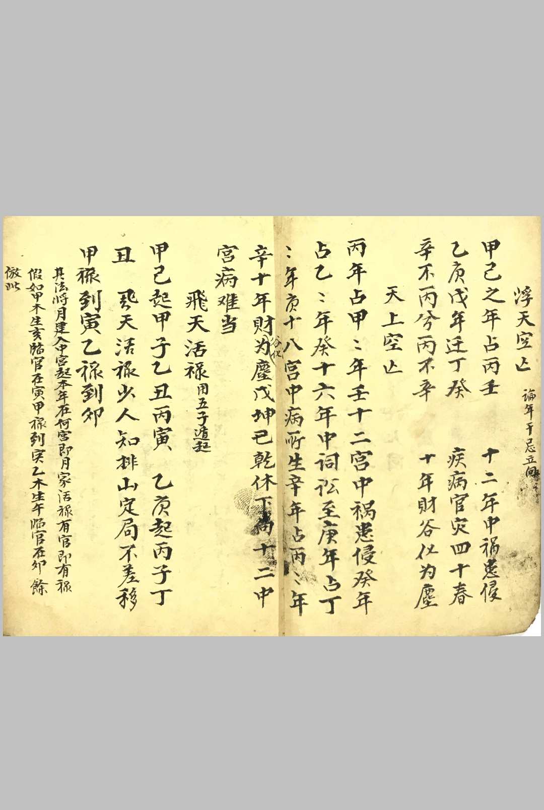 图片[2]-中华古籍网-专注古书收集《地理正绝烟》-中华古籍网-专注古书收集中华古籍网-专注古书收集