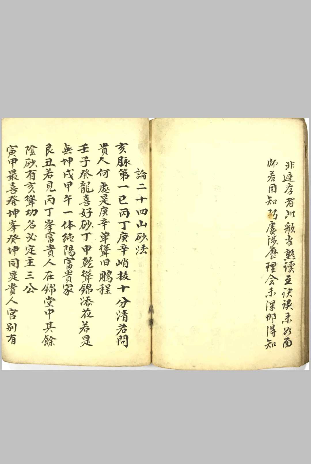 图片[20]-中华古籍网-专注古书收集《地理正绝烟》-中华古籍网-专注古书收集中华古籍网-专注古书收集