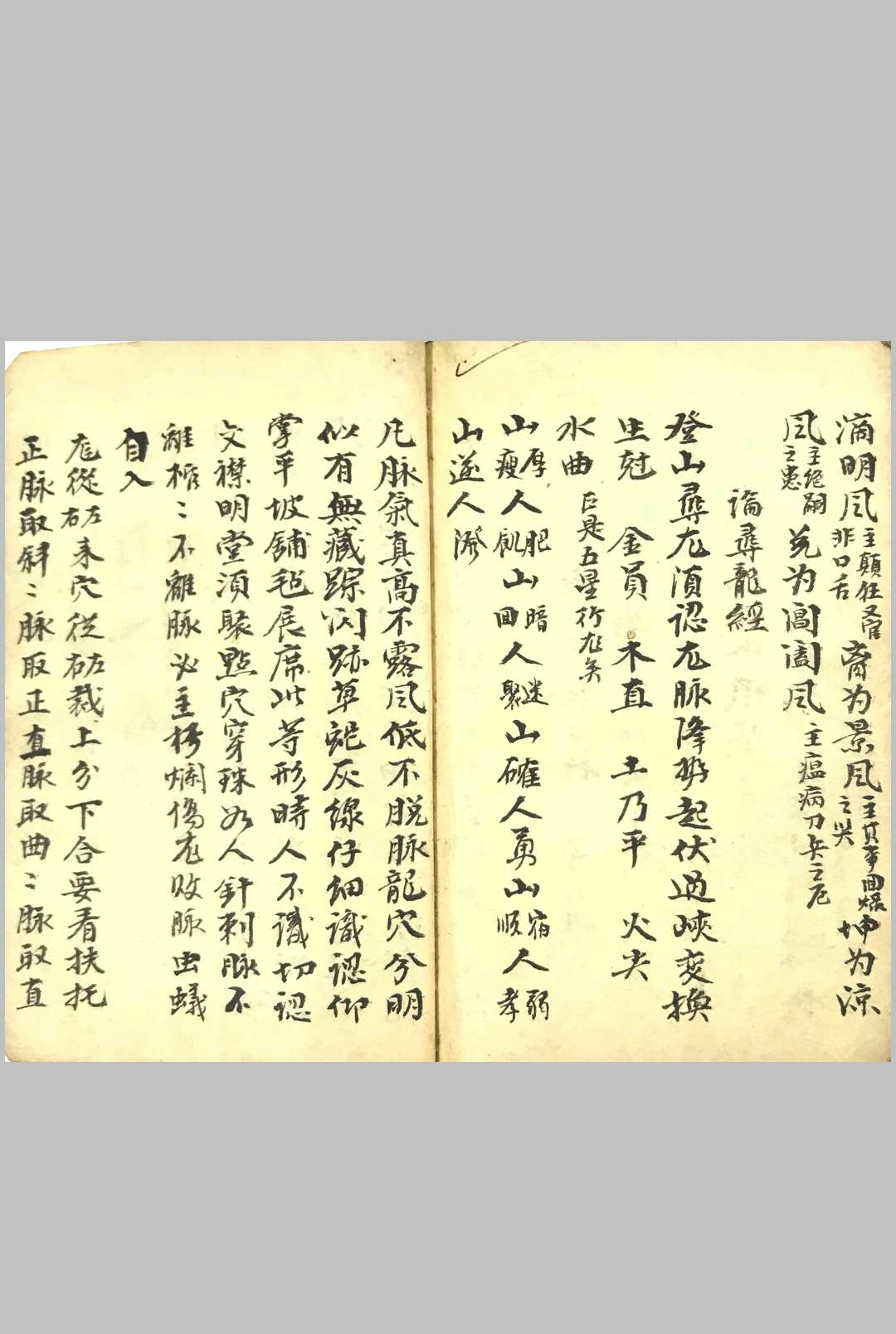 图片[21]-中华古籍网-专注古书收集《地理正绝烟》-中华古籍网-专注古书收集中华古籍网-专注古书收集