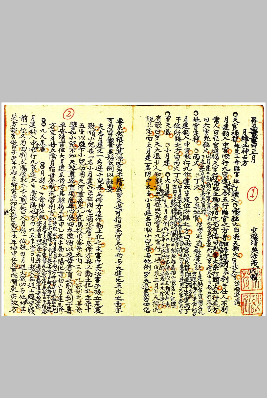 图片[2]-中华古籍网-专注古书收集升平素书正常月-中华古籍网-专注古书收集中华古籍网-专注古书收集