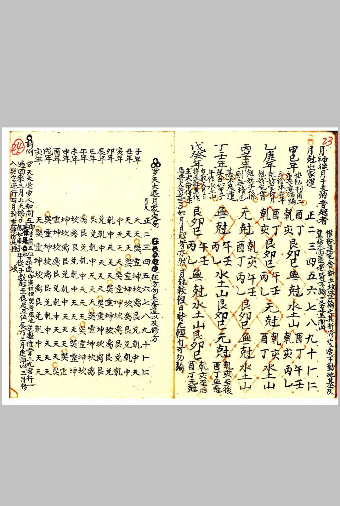 图片[12]-中华古籍网-专注古书收集升平素书正常月-中华古籍网-专注古书收集中华古籍网-专注古书收集