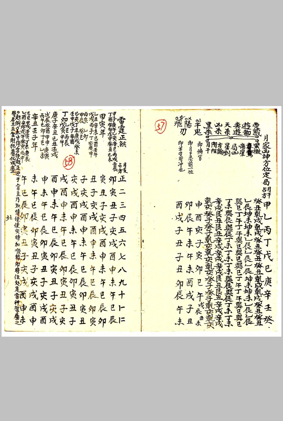 图片[11]-中华古籍网-专注古书收集升平素书正常月-中华古籍网-专注古书收集中华古籍网-专注古书收集