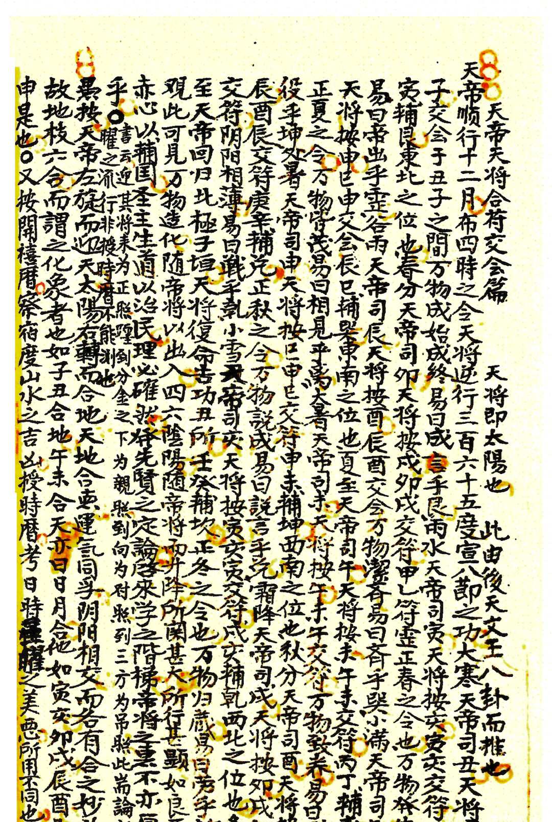 图片[8]-中华古籍网-专注古书收集升平素书正常月-中华古籍网-专注古书收集中华古籍网-专注古书收集