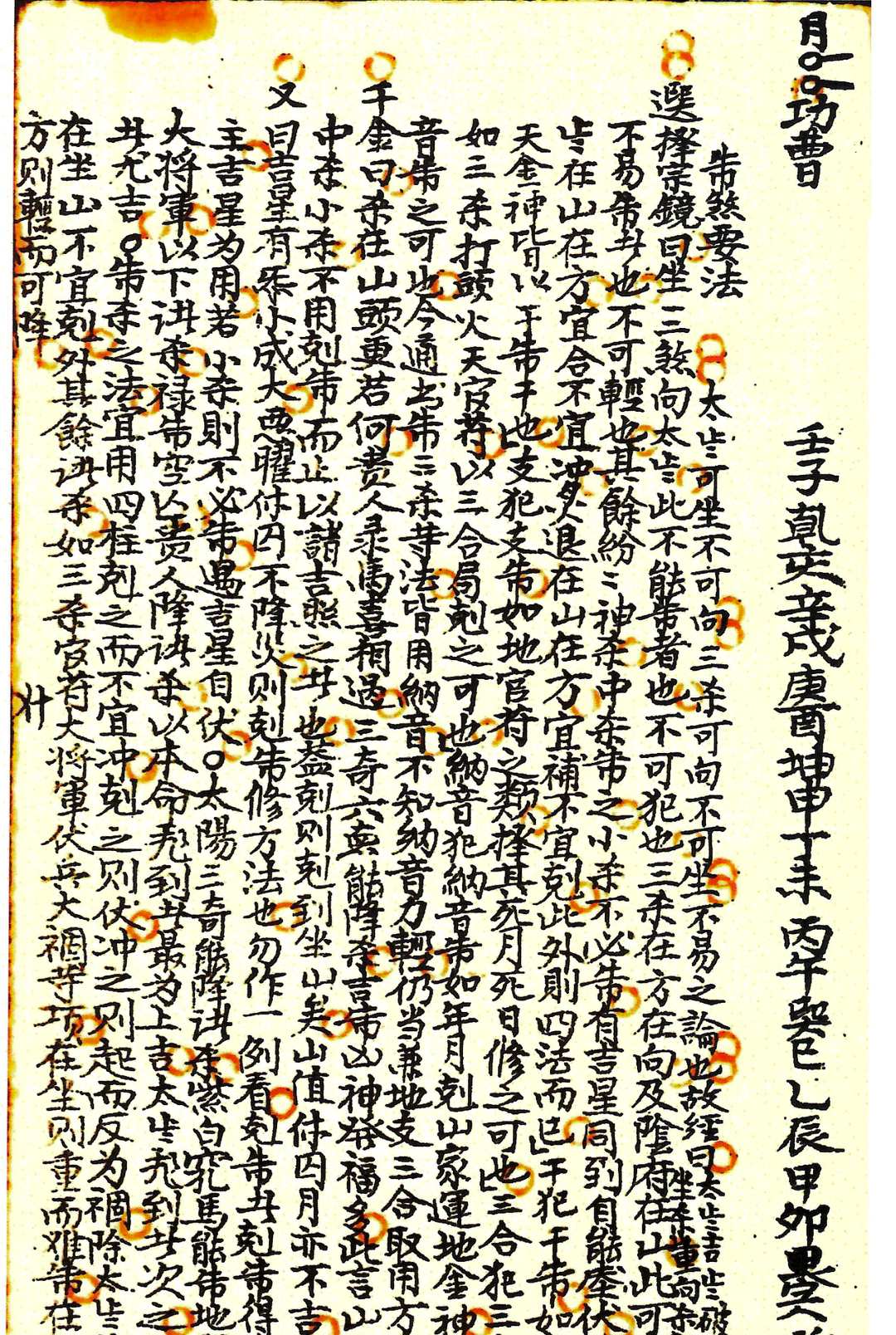 图片[19]-中华古籍网-专注古书收集升平素书正常月-中华古籍网-专注古书收集中华古籍网-专注古书收集
