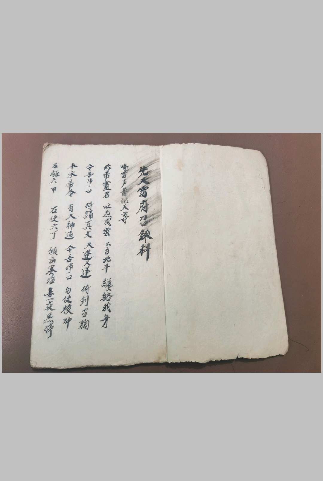 图片[2]-中华古籍网-专注古书收集先天雷府召炼科-中华古籍网-专注古书收集中华古籍网-专注古书收集