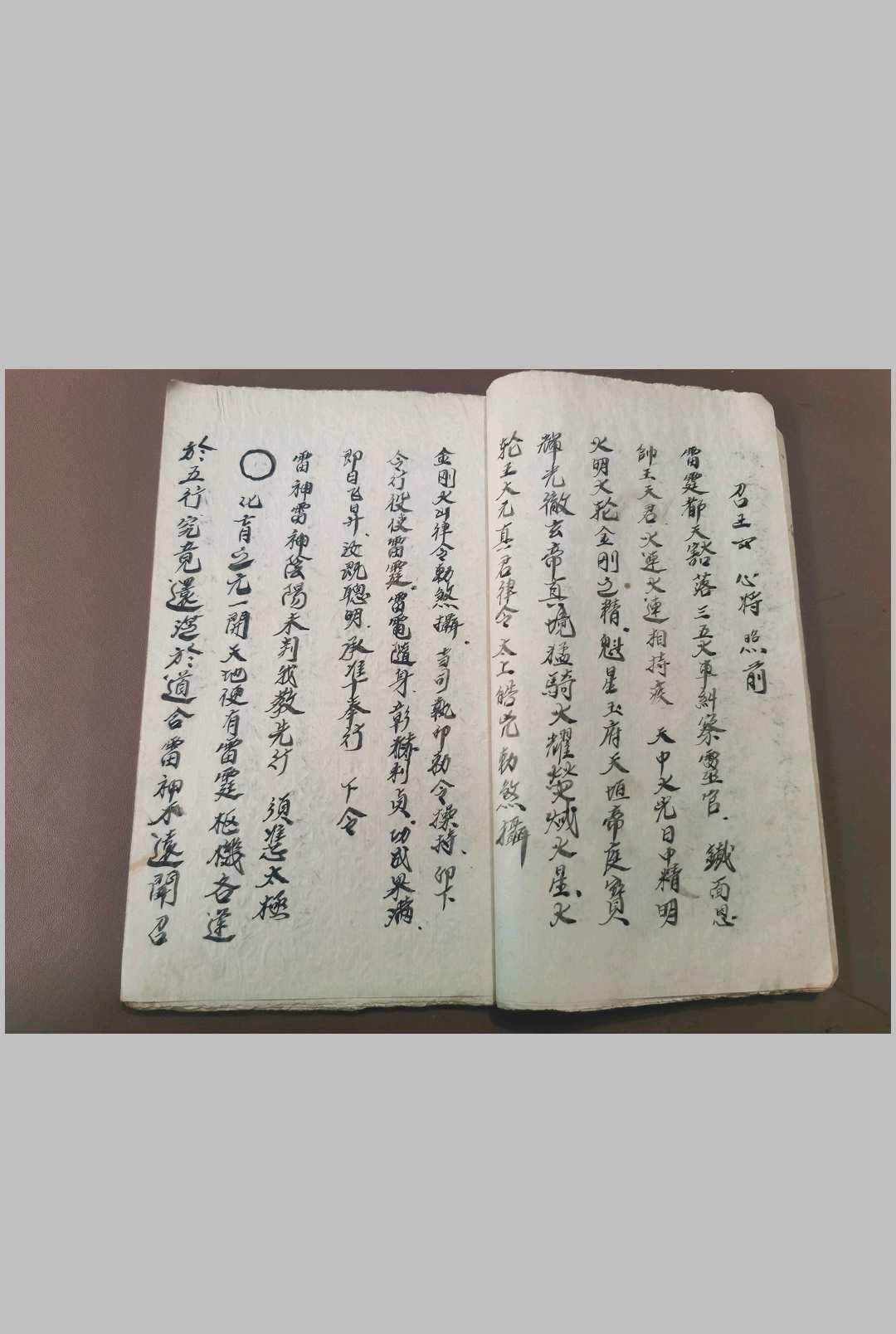图片[4]-中华古籍网-专注古书收集先天雷府召炼科-中华古籍网-专注古书收集中华古籍网-专注古书收集