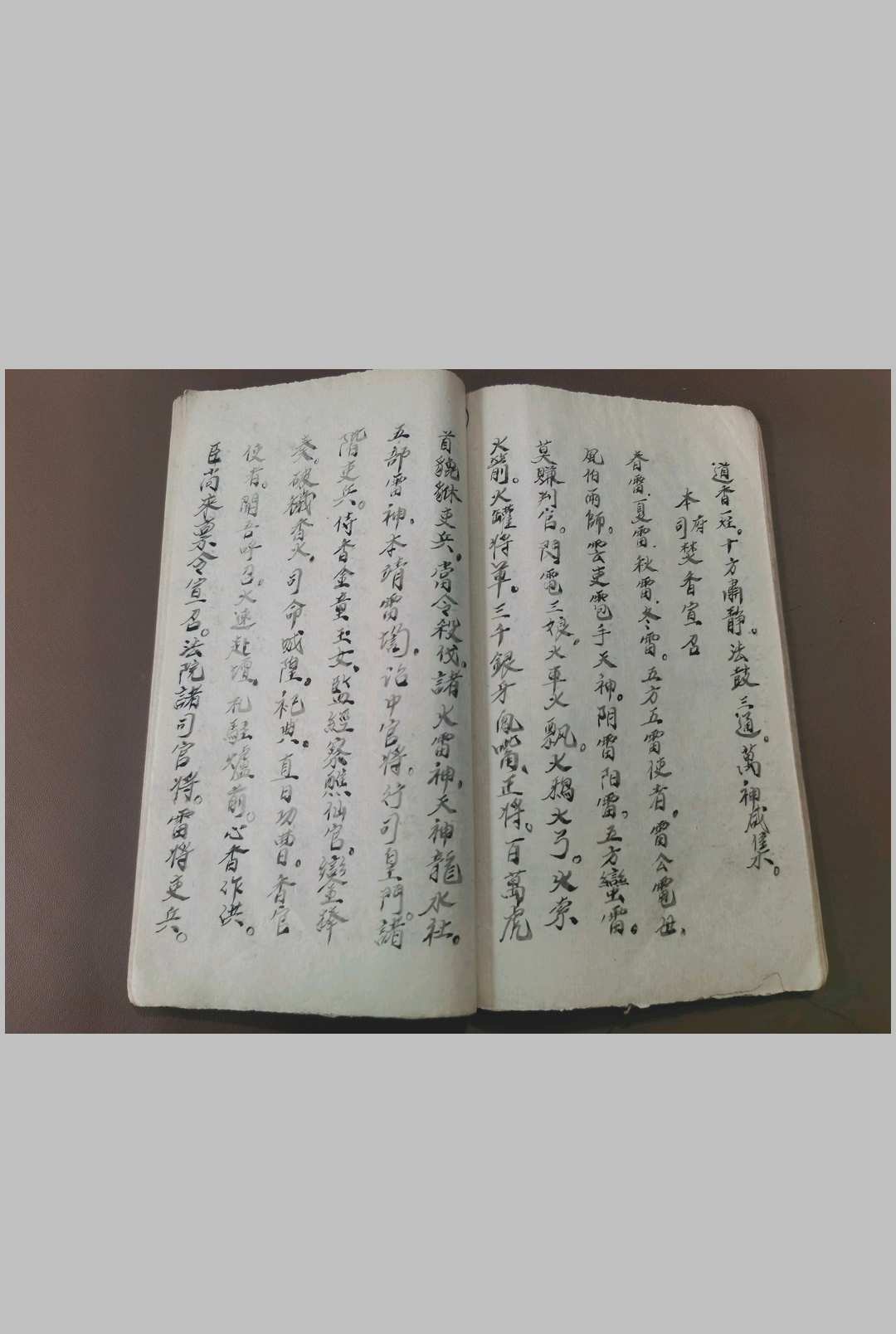 图片[12]-中华古籍网-专注古书收集先天雷府召炼科-中华古籍网-专注古书收集中华古籍网-专注古书收集
