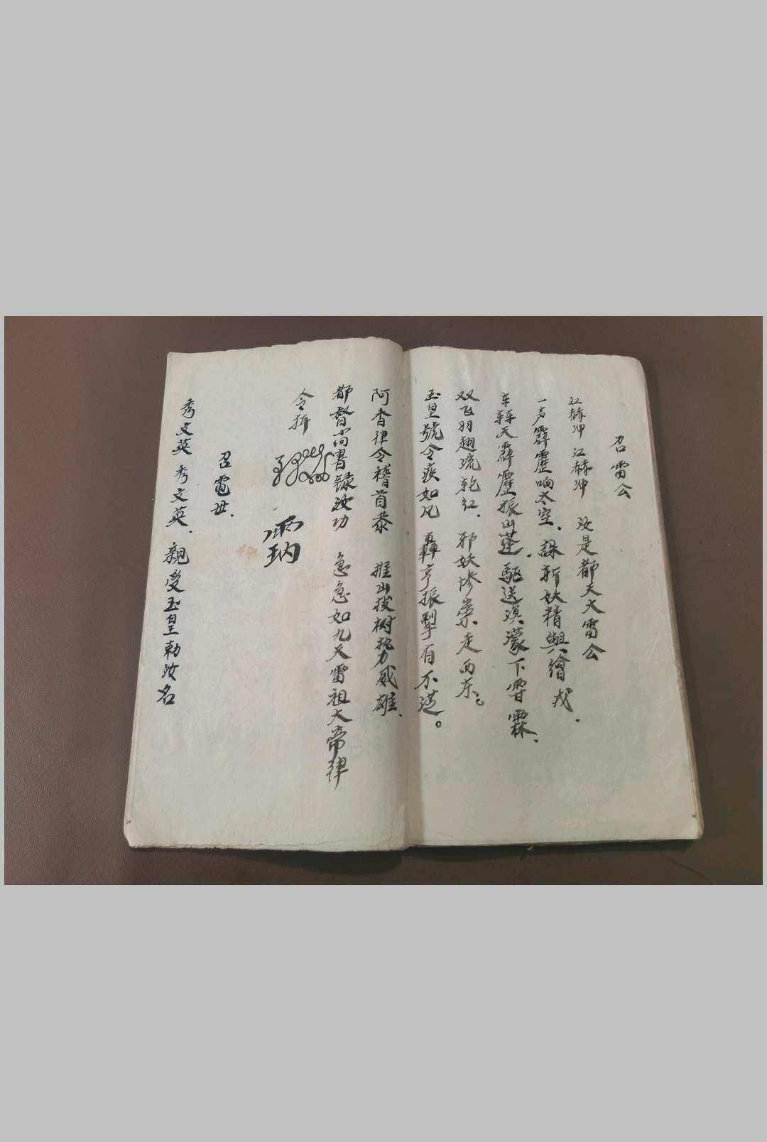 图片[13]-中华古籍网-专注古书收集先天雷府召炼科-中华古籍网-专注古书收集中华古籍网-专注古书收集