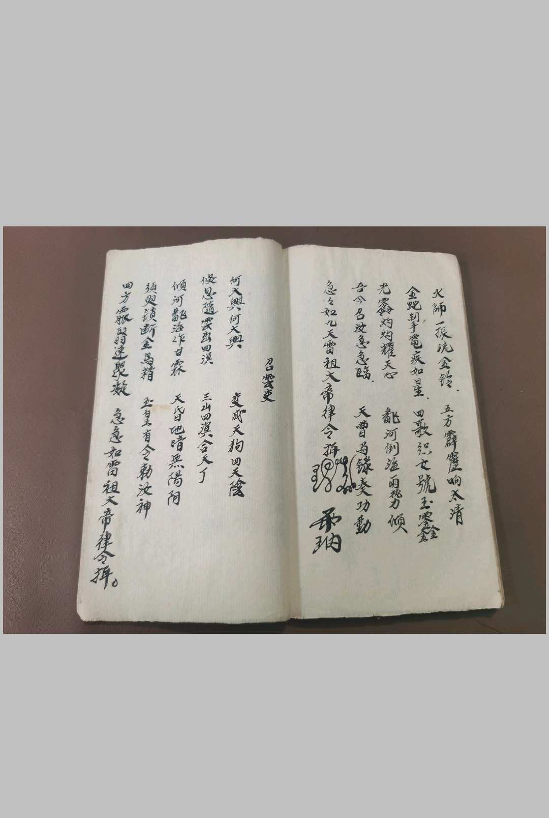 图片[9]-中华古籍网-专注古书收集先天雷府召炼科-中华古籍网-专注古书收集中华古籍网-专注古书收集