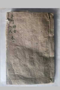 奇门标旨入式-中华古籍网-专注古书收集中华古籍网-专注古书收集