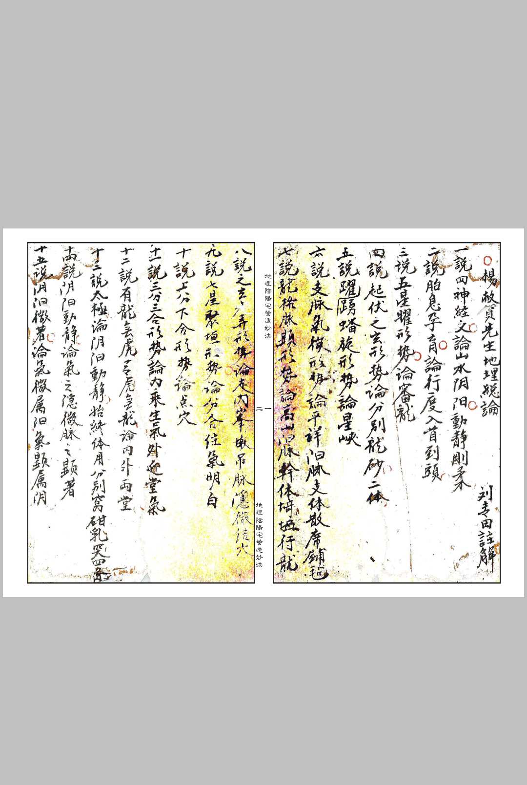 图片[2]-中华古籍网-专注古书收集《地理阴阳宅营造妙法集》-中华古籍网-专注古书收集中华古籍网-专注古书收集