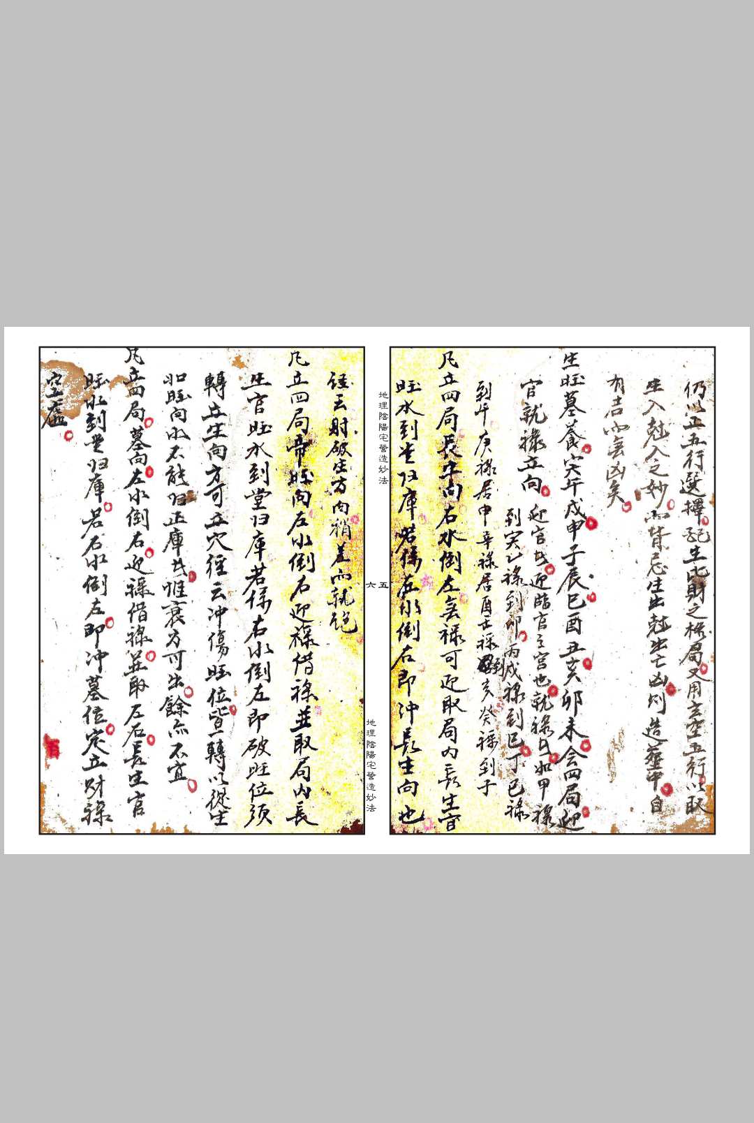 图片[9]-中华古籍网-专注古书收集《地理阴阳宅营造妙法集》-中华古籍网-专注古书收集中华古籍网-专注古书收集