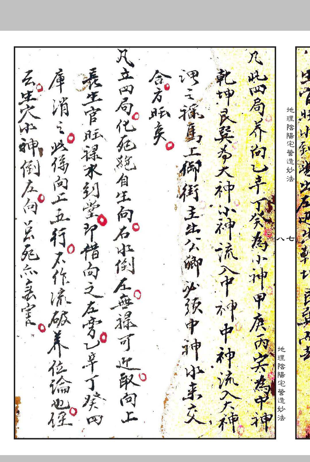 图片[3]-中华古籍网-专注古书收集《地理阴阳宅营造妙法集》-中华古籍网-专注古书收集中华古籍网-专注古书收集