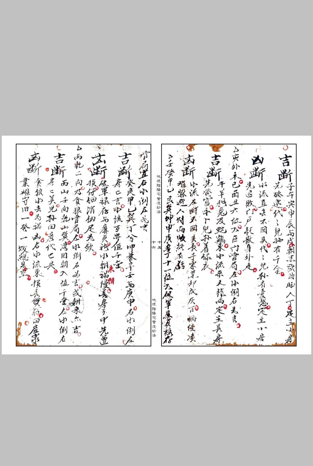图片[6]-中华古籍网-专注古书收集《地理阴阳宅营造妙法集》-中华古籍网-专注古书收集中华古籍网-专注古书收集