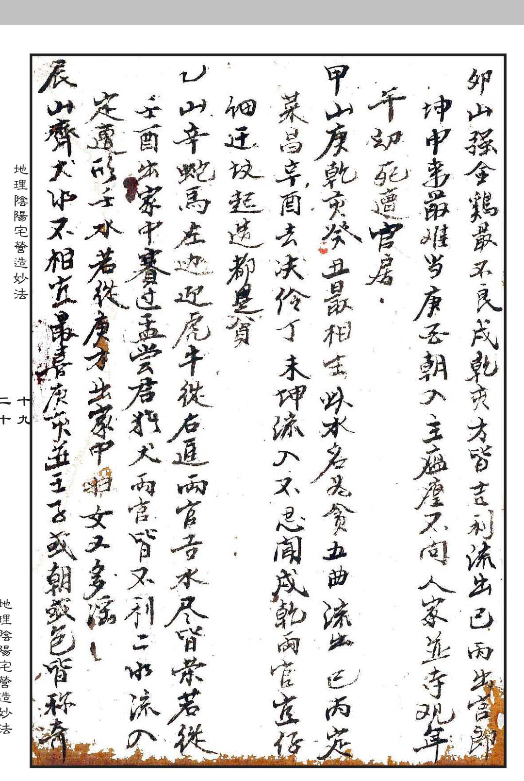 图片[4]-中华古籍网-专注古书收集《地理阴阳宅营造妙法集》-中华古籍网-专注古书收集中华古籍网-专注古书收集