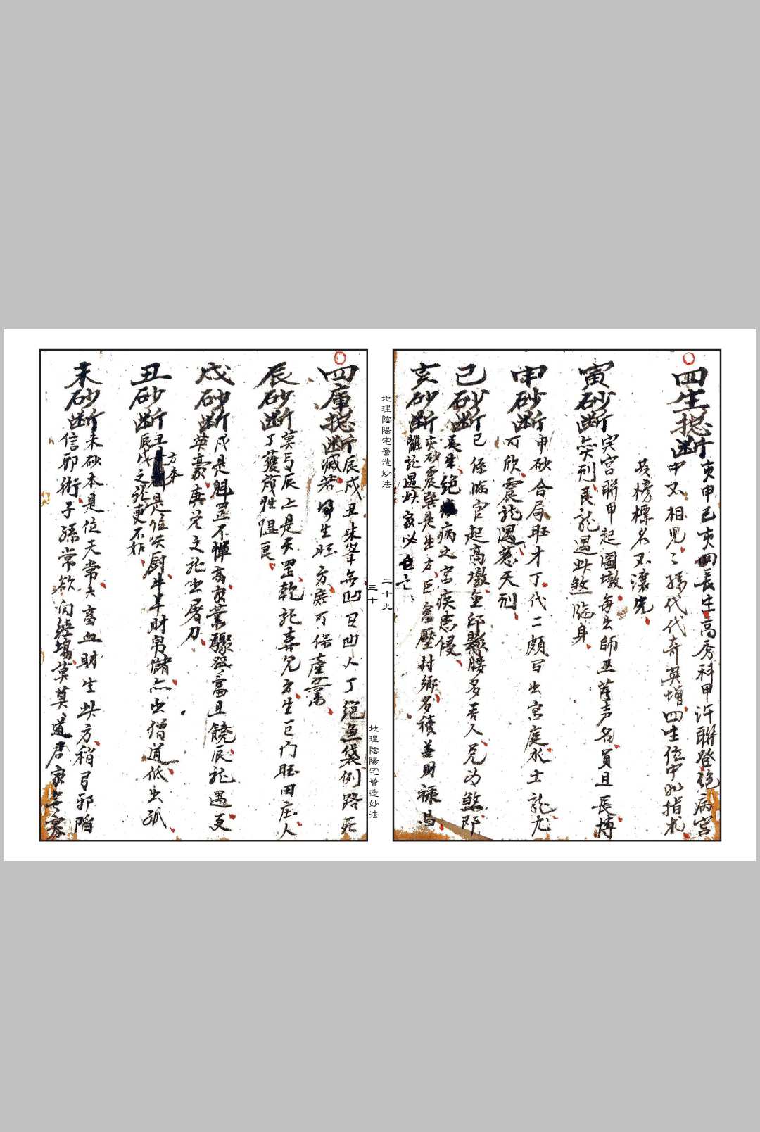 图片[8]-中华古籍网-专注古书收集《地理阴阳宅营造妙法集》-中华古籍网-专注古书收集中华古籍网-专注古书收集
