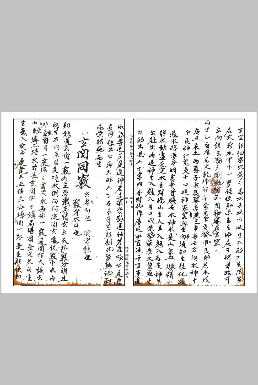 图片[10]-中华古籍网-专注古书收集《地理阴阳宅营造妙法集》-中华古籍网-专注古书收集中华古籍网-专注古书收集