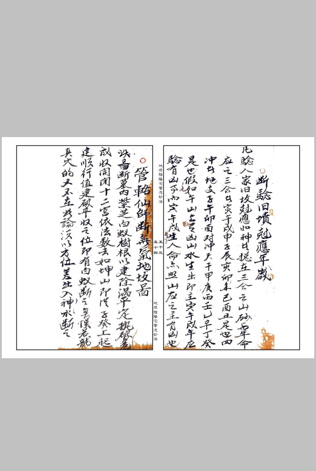 图片[5]-中华古籍网-专注古书收集《地理阴阳宅营造妙法集》-中华古籍网-专注古书收集中华古籍网-专注古书收集