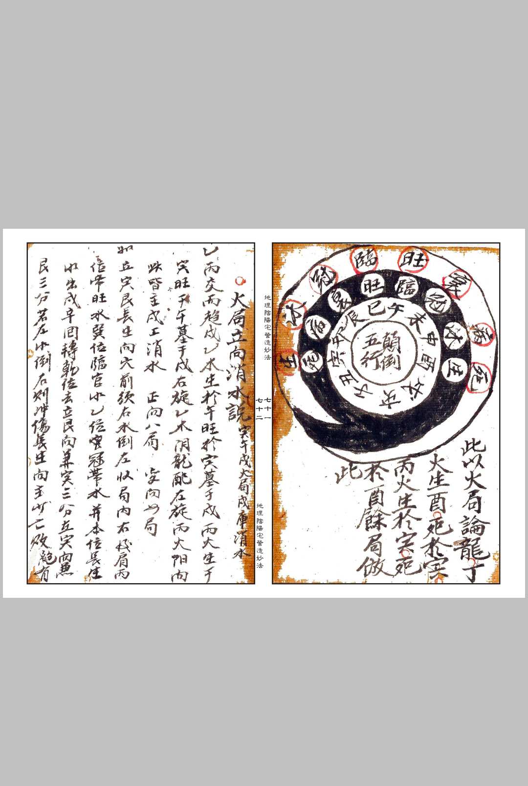 图片[15]-中华古籍网-专注古书收集《地理阴阳宅营造妙法集》-中华古籍网-专注古书收集中华古籍网-专注古书收集