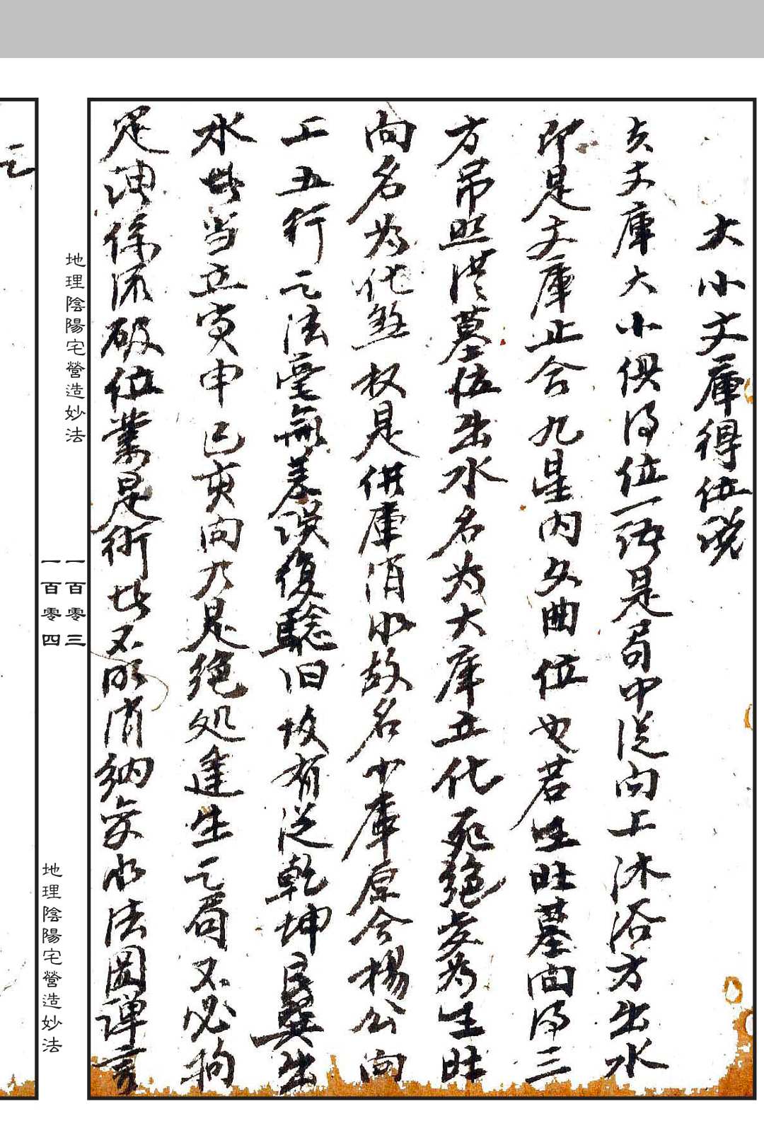 图片[18]-中华古籍网-专注古书收集《地理阴阳宅营造妙法集》-中华古籍网-专注古书收集中华古籍网-专注古书收集
