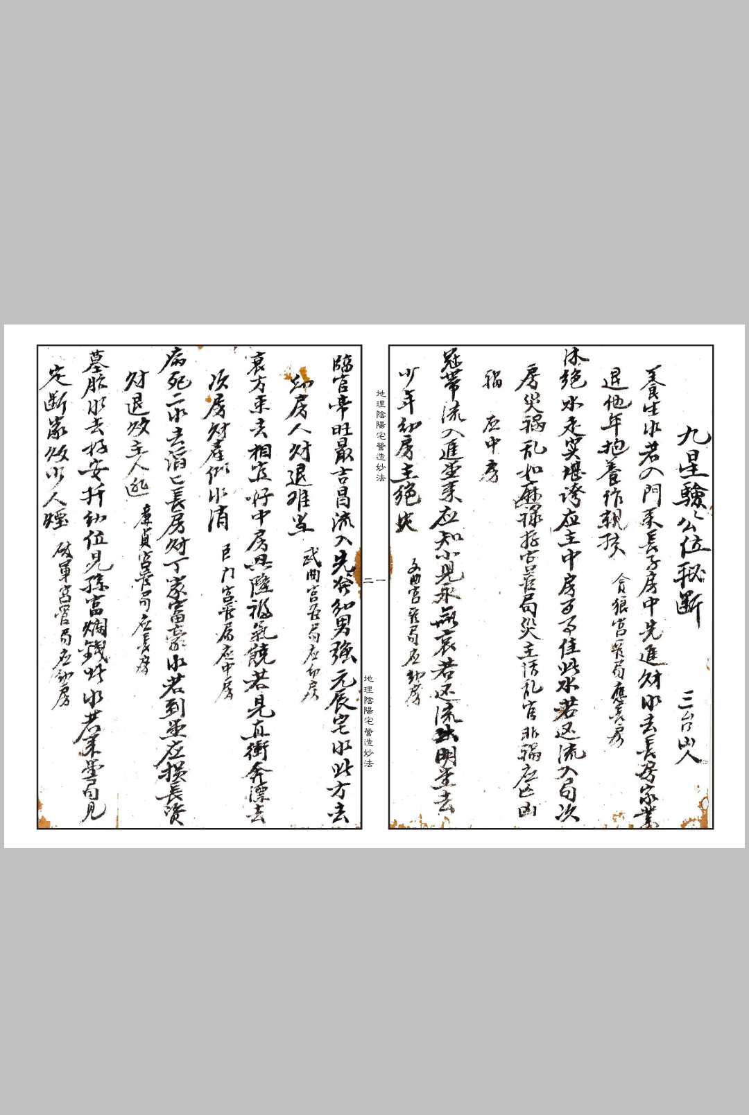 图片[14]-中华古籍网-专注古书收集《地理阴阳宅营造妙法集》-中华古籍网-专注古书收集中华古籍网-专注古书收集