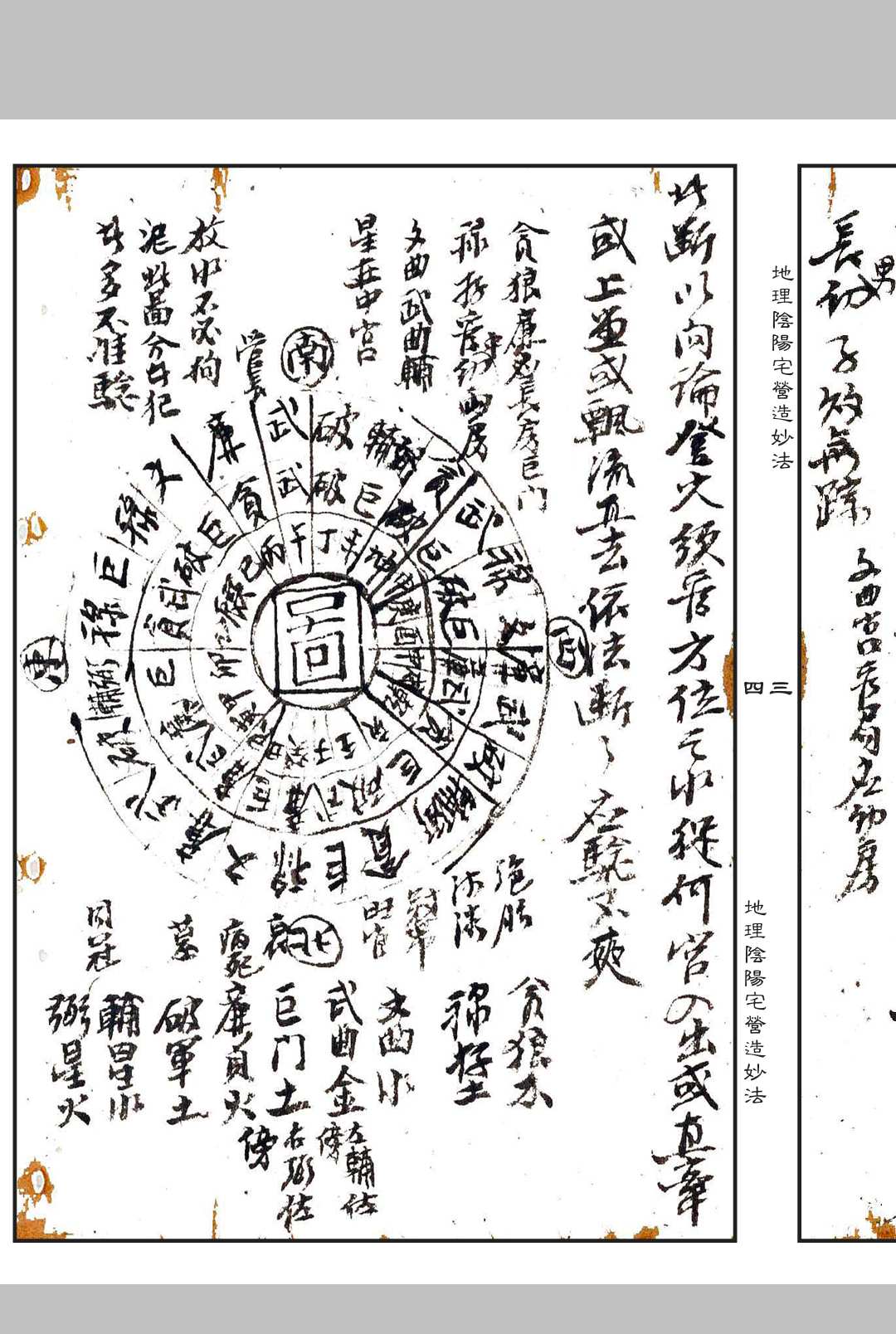 图片[11]-中华古籍网-专注古书收集《地理阴阳宅营造妙法集》-中华古籍网-专注古书收集中华古籍网-专注古书收集