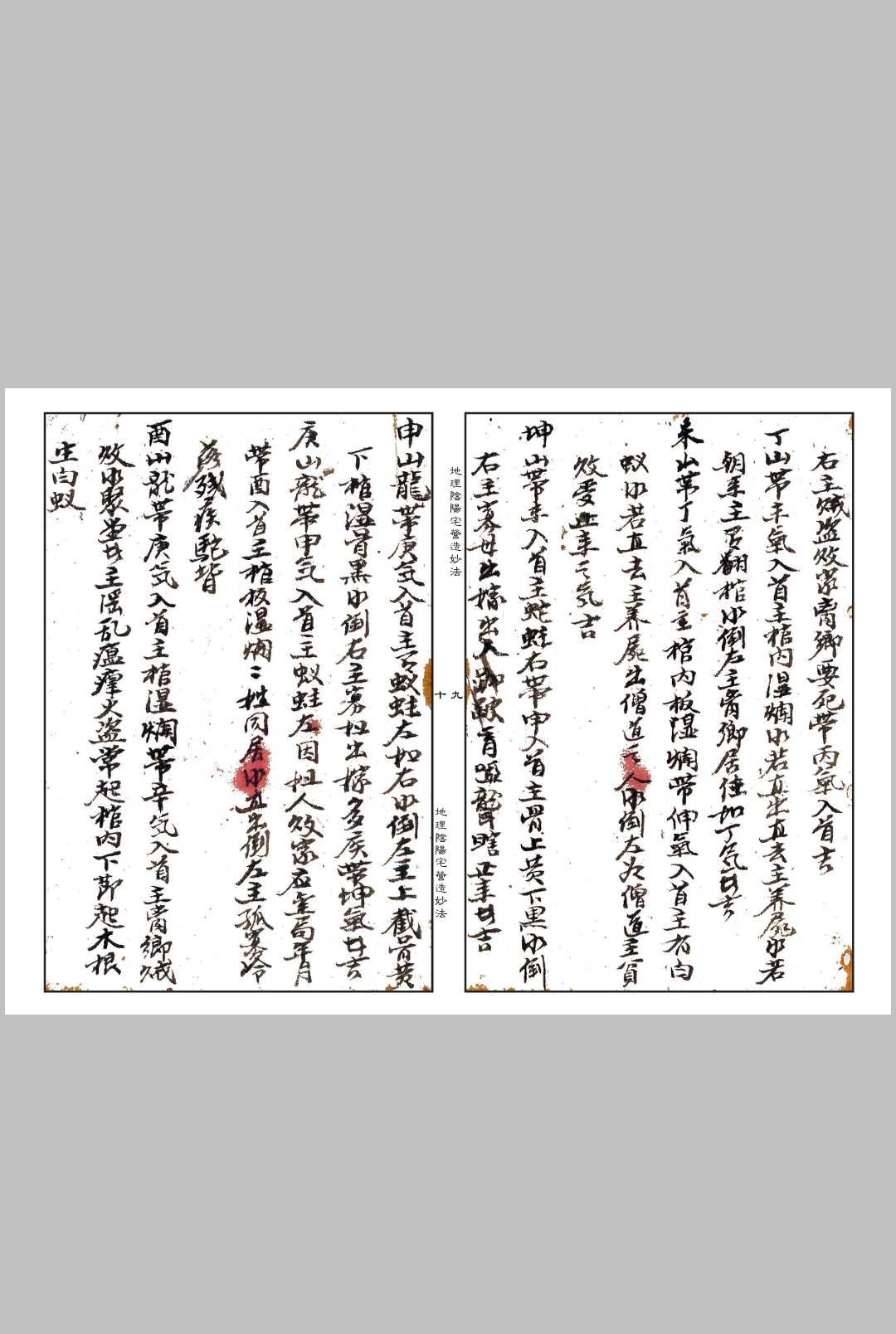 图片[12]-中华古籍网-专注古书收集《地理阴阳宅营造妙法集》-中华古籍网-专注古书收集中华古籍网-专注古书收集