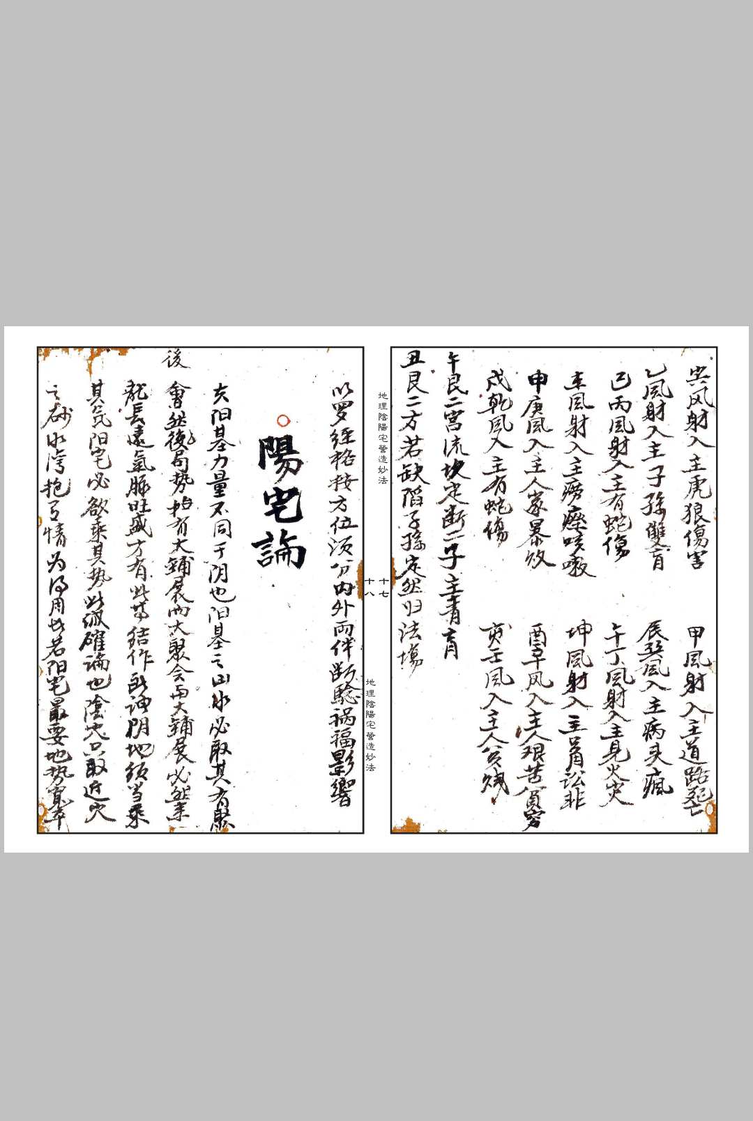 图片[16]-中华古籍网-专注古书收集《地理阴阳宅营造妙法集》-中华古籍网-专注古书收集中华古籍网-专注古书收集