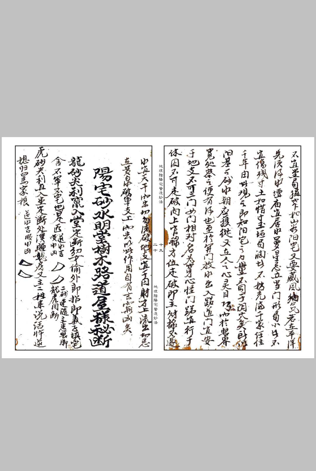 图片[24]-中华古籍网-专注古书收集《地理阴阳宅营造妙法集》-中华古籍网-专注古书收集中华古籍网-专注古书收集