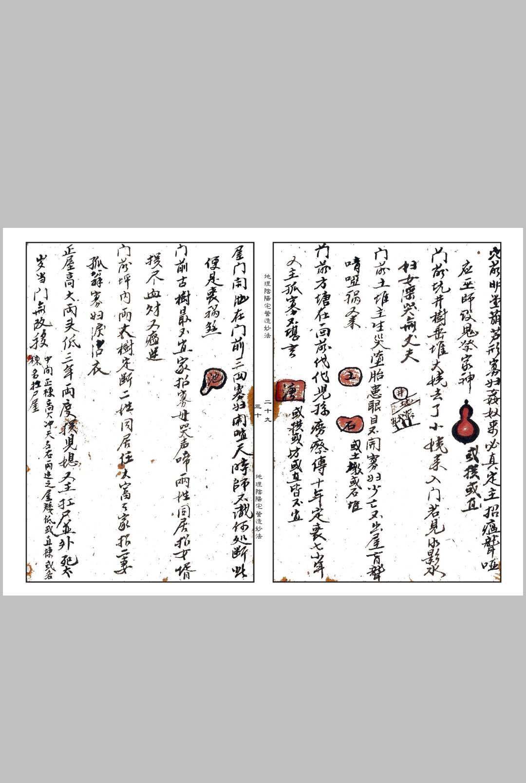 图片[17]-中华古籍网-专注古书收集《地理阴阳宅营造妙法集》-中华古籍网-专注古书收集中华古籍网-专注古书收集