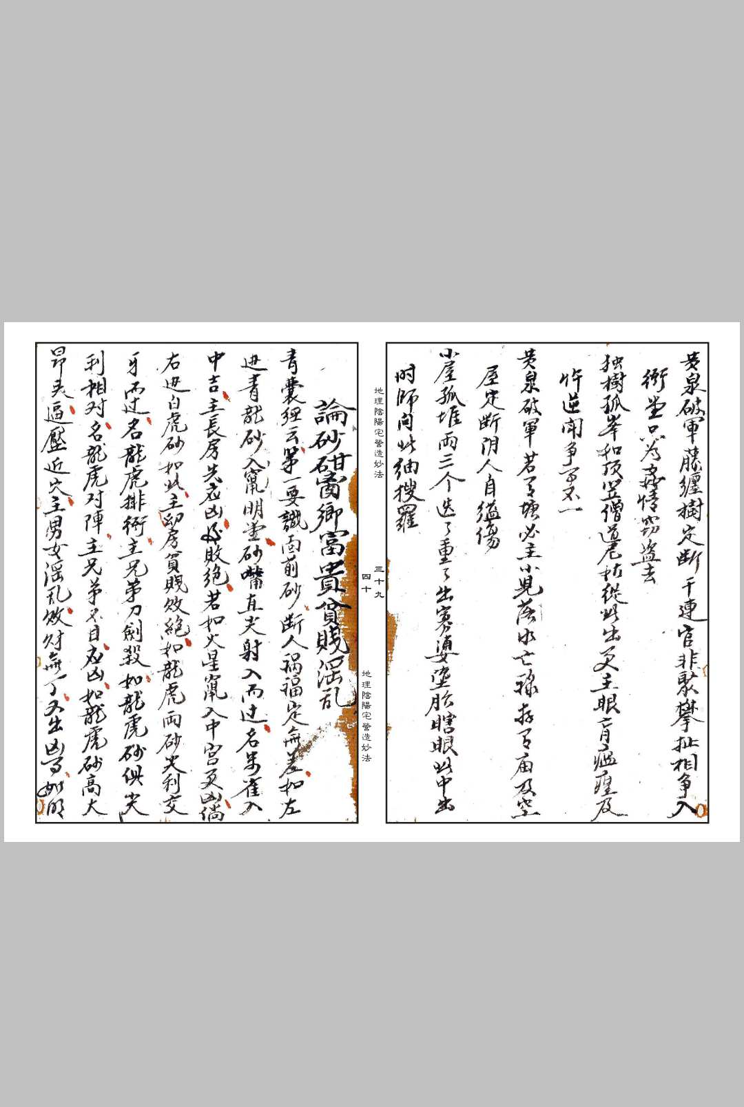 图片[22]-中华古籍网-专注古书收集《地理阴阳宅营造妙法集》-中华古籍网-专注古书收集中华古籍网-专注古书收集