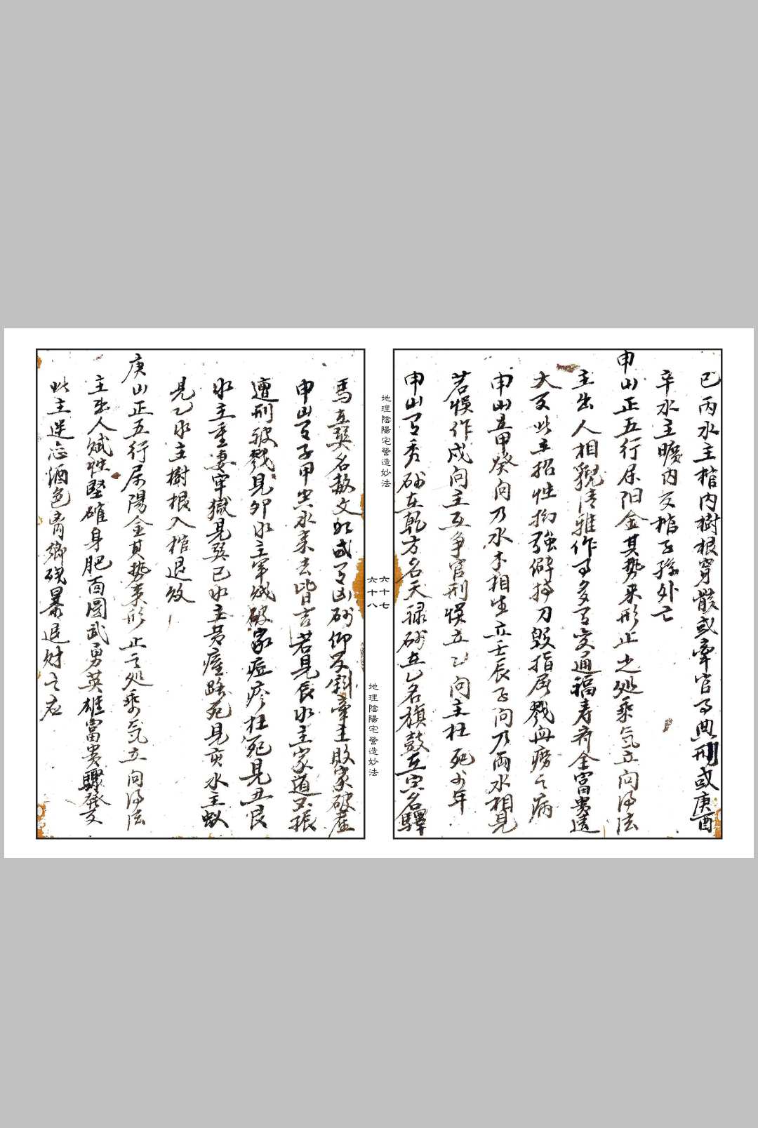 图片[19]-中华古籍网-专注古书收集《地理阴阳宅营造妙法集》-中华古籍网-专注古书收集中华古籍网-专注古书收集