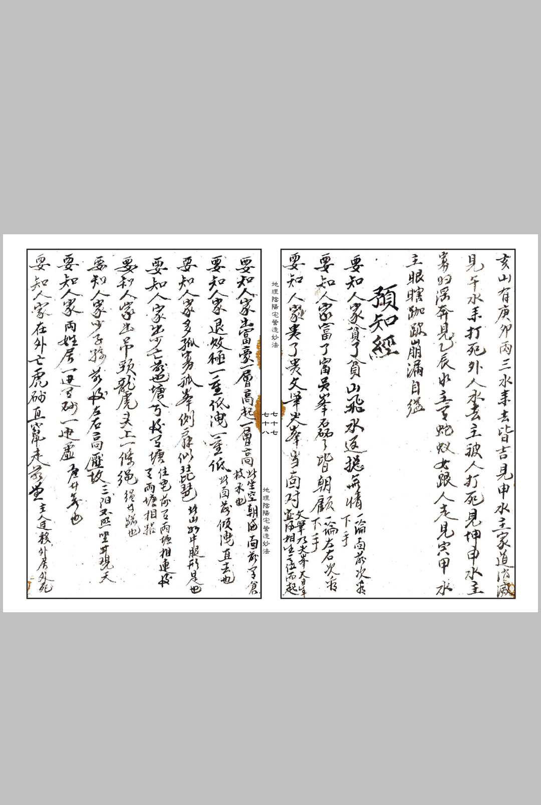 图片[20]-中华古籍网-专注古书收集《地理阴阳宅营造妙法集》-中华古籍网-专注古书收集中华古籍网-专注古书收集