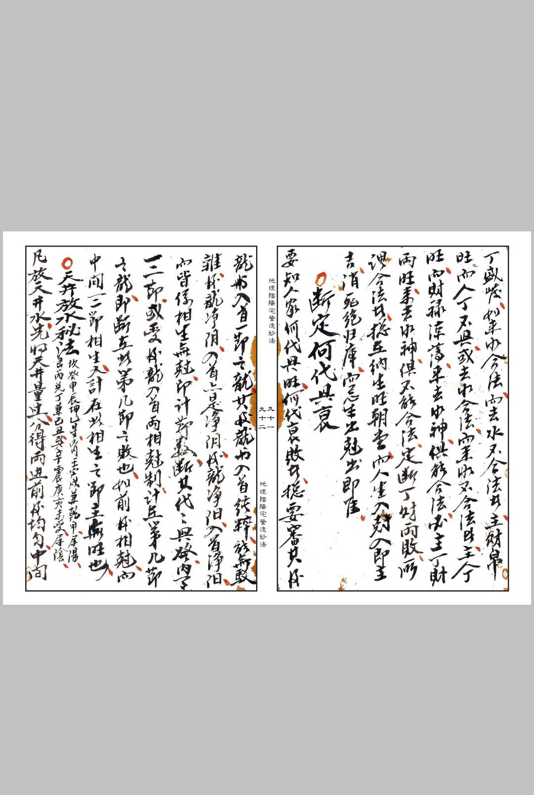 图片[23]-中华古籍网-专注古书收集《地理阴阳宅营造妙法集》-中华古籍网-专注古书收集中华古籍网-专注古书收集
