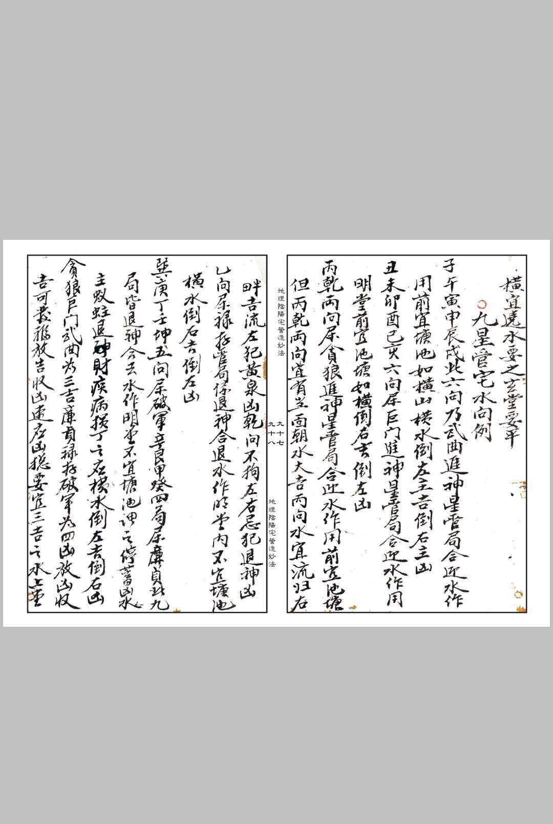 图片[26]-中华古籍网-专注古书收集《地理阴阳宅营造妙法集》-中华古籍网-专注古书收集中华古籍网-专注古书收集