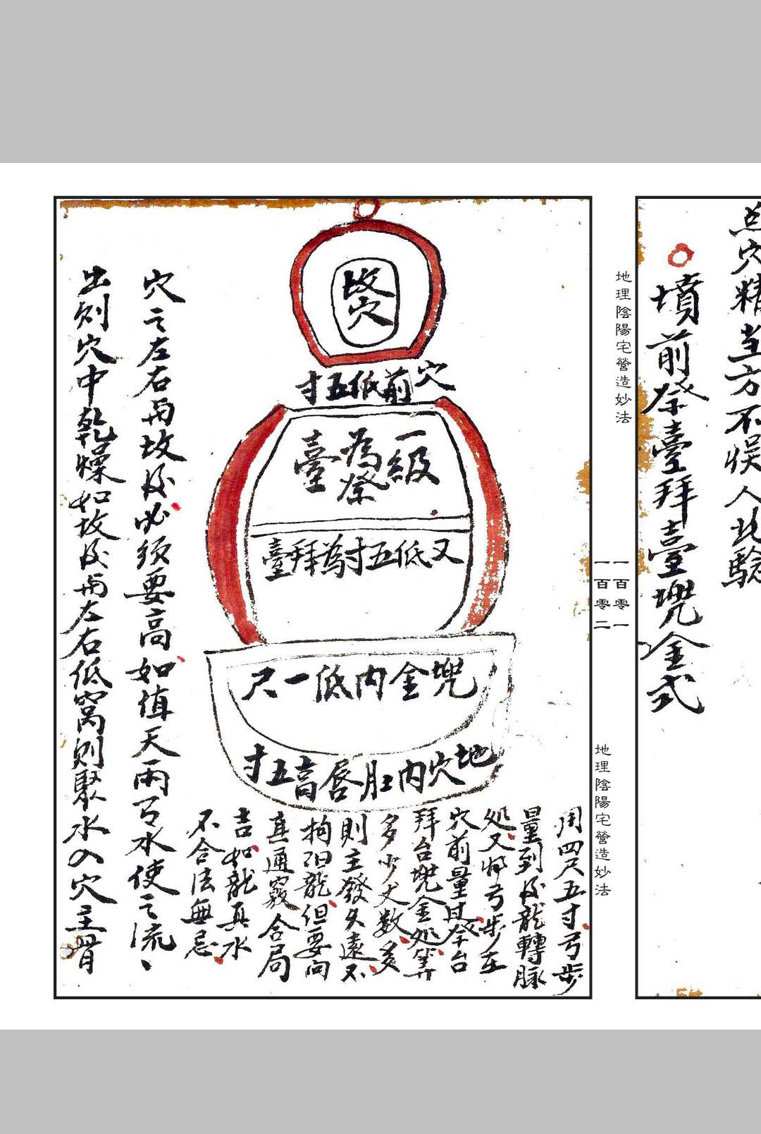 图片[21]-中华古籍网-专注古书收集《地理阴阳宅营造妙法集》-中华古籍网-专注古书收集中华古籍网-专注古书收集