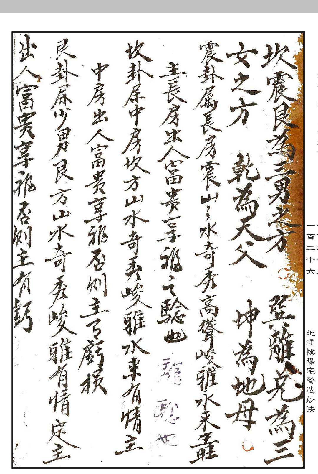 图片[27]-中华古籍网-专注古书收集《地理阴阳宅营造妙法集》-中华古籍网-专注古书收集中华古籍网-专注古书收集