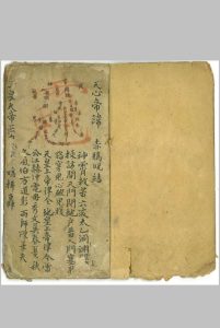 天心帝讳（结讳密旨）-中华古籍网-专注古书收集中华古籍网-专注古书收集