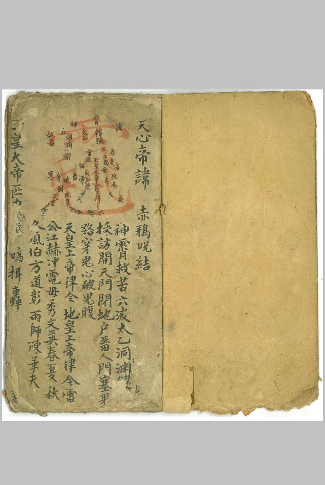 天心帝讳（结讳密旨）-中华古籍网-专注古书收集中华古籍网-专注古书收集