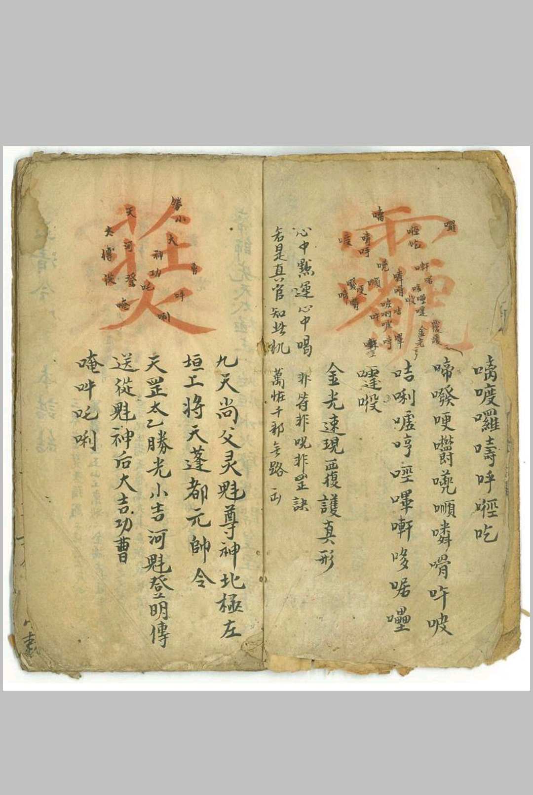 图片[2]-中华古籍网-专注古书收集天心帝讳（结讳密旨）-中华古籍网-专注古书收集中华古籍网-专注古书收集