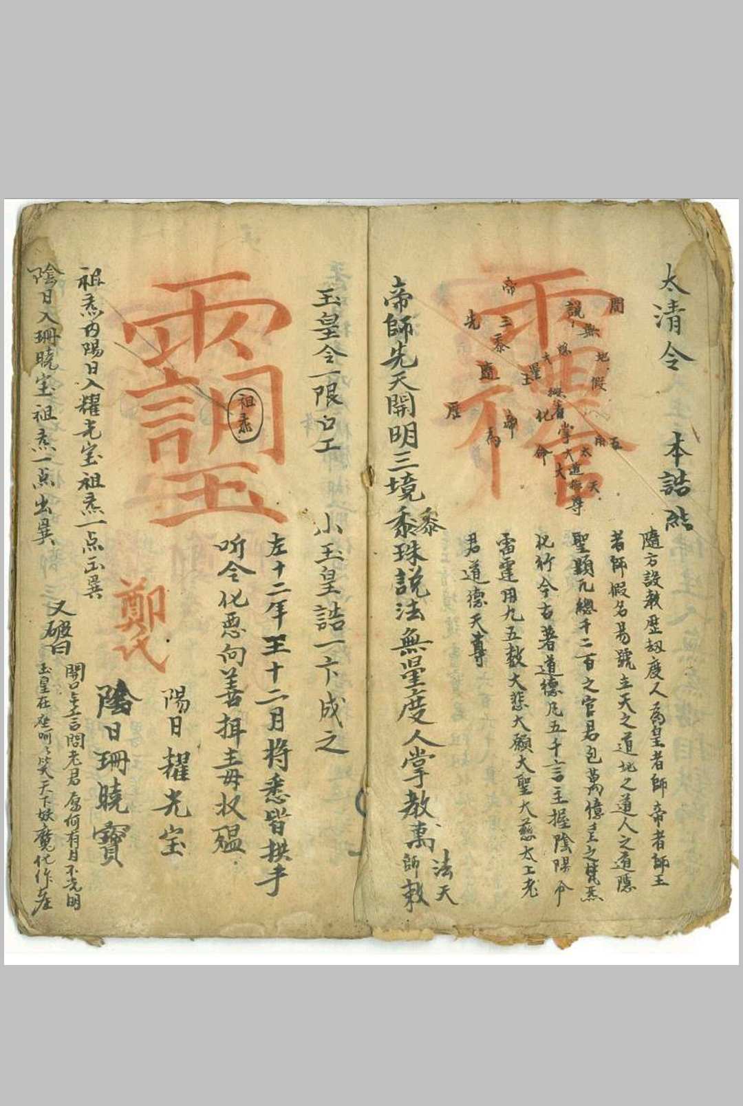 图片[5]-中华古籍网-专注古书收集天心帝讳（结讳密旨）-中华古籍网-专注古书收集中华古籍网-专注古书收集