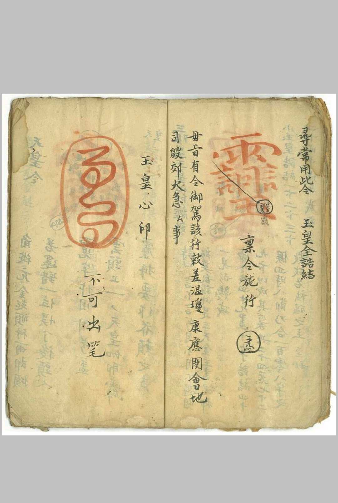 图片[6]-中华古籍网-专注古书收集天心帝讳（结讳密旨）-中华古籍网-专注古书收集中华古籍网-专注古书收集