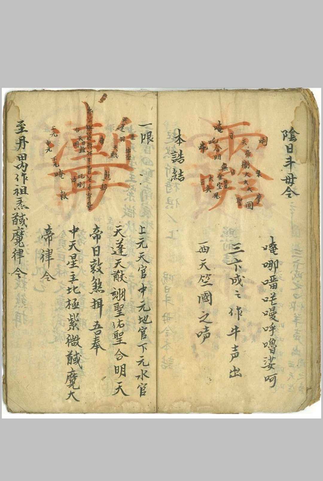 图片[4]-中华古籍网-专注古书收集天心帝讳（结讳密旨）-中华古籍网-专注古书收集中华古籍网-专注古书收集