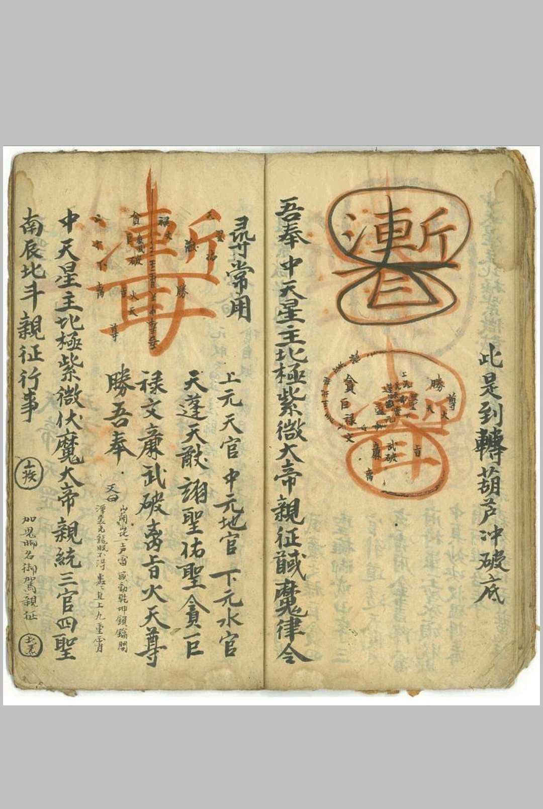 图片[7]-中华古籍网-专注古书收集天心帝讳（结讳密旨）-中华古籍网-专注古书收集中华古籍网-专注古书收集
