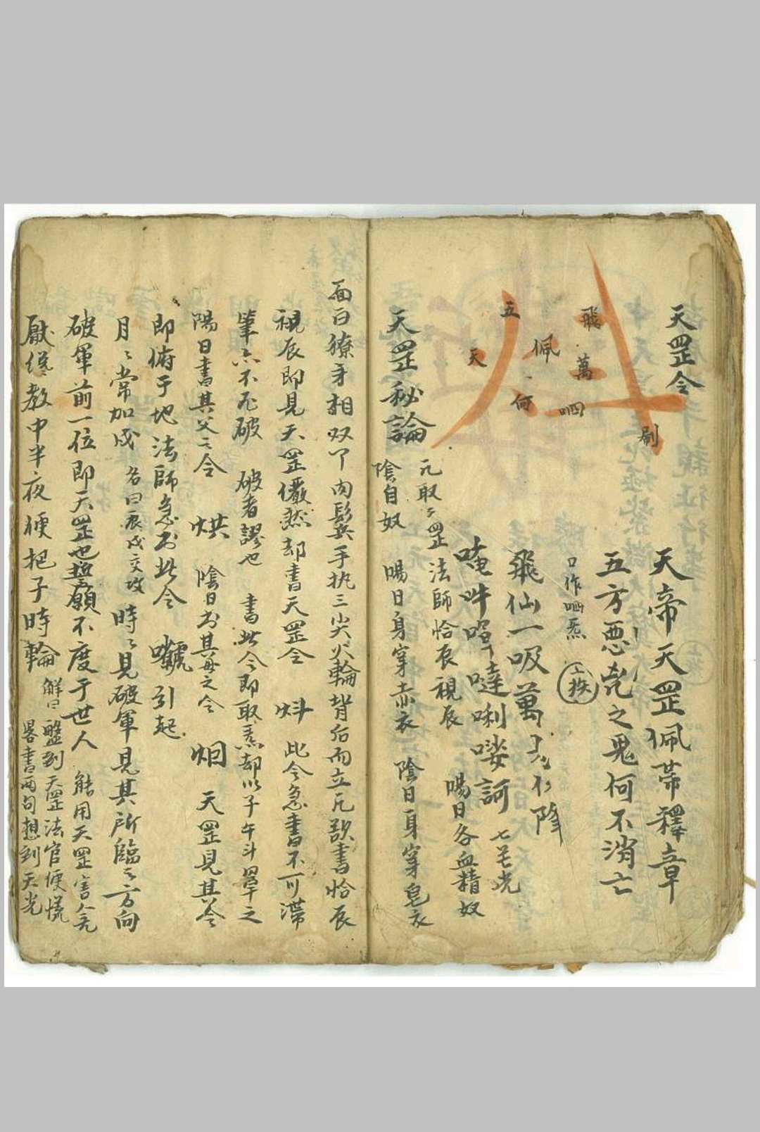 图片[3]-中华古籍网-专注古书收集天心帝讳（结讳密旨）-中华古籍网-专注古书收集中华古籍网-专注古书收集